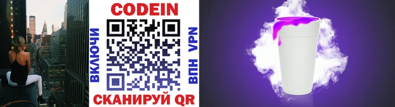 mega сайт Раменское Codein напиток Lean (лин) цена наркотик